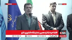 آغاز به کار شانزدهمین دوره نمایشگاه فناوری نانو+ فیلم