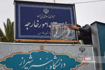 تجمع دانشجویان مقابل دفتر وزارت امور خارجه در شیراز
