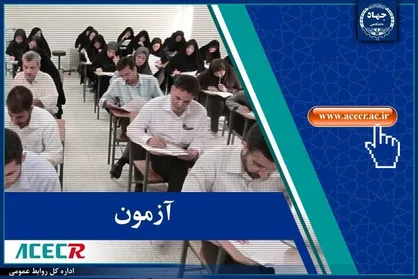 اعلام نتایج نهایی آزمون استخدامی دانشگاه&zwnj;های علوم پزشکی