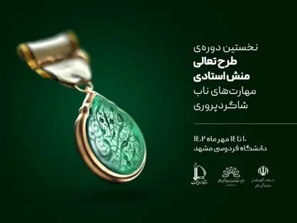 طرح تعالی منش استادی برای نواستادان برگزار می&zwnj;شود