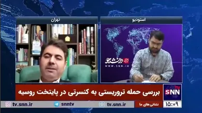تحلیلگر مسائل بین&zwnj;الملل: نسبت دادن حادثه تروریستی مسکو به داعش، ساده&zwnj;انگاری است و به منظور پنهان کردن عامل اصلی حادثه صورت می&zwnj;گیرد!