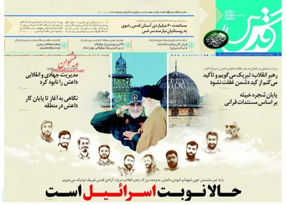 عناوین روزنامه&zwnj;های سیاسی ۱ آذر ۹۶/ حالا نوبت اسرائیل است +تصاویر