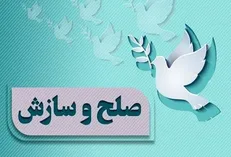 آزادی ۵۹۵ مددجو با سازش قضائی