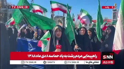 راهپیمایی مردم رشت به یاد حماسه ۸ دی ماه ۱۳۸۸