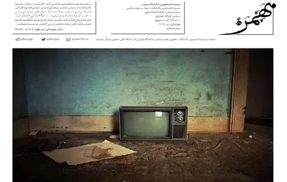 استیصال رسانه ملی / شماره ۵ نشریه دانشجویی &laquo;بهمن ۵۷&raquo; منتشر شد