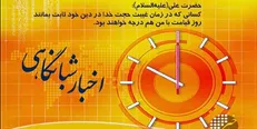 علت تاخیر در پخش اخبار شبانگاهی شب گذشته