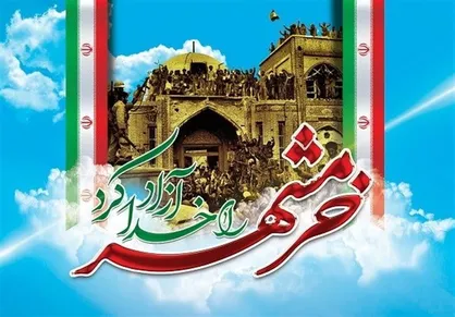 فتح خرمشهر روز پیروزی تفکر مقاومت بر تفکر بنی صدری است / پیام سوم خرداد؛ ایثار و مقاومت با دستان خالی اما با ایمان