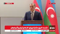 وزیر خارجه آذربایجان: پروژه‌های مشترک، از جمله بهره‌برداری از پل خودرویی و ایستگاه مرزی آستارا در سال ۲۰۲۳، از موفقیت‌های قابل توجه همکاری‌های دو جانبه است + فیلم