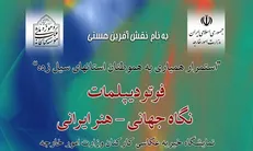 افتتاح نمایشگاه «فوتو دیپلمات نگاه جهانی – هنرایرانی» با هدف کمک به هموطنان سیل زده