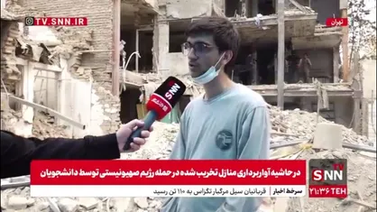 کمک رسانی دانشجویان به منازل تخریب&zwnj;شده در حمله رژیم صهیونیستی؛ در کنار هموطنان برای بازسازی زندگی پس از فاجعه ایستاده&zwnj;ایم
