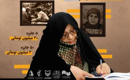 پویش مطالعاتی &laquo;عصر مقاومت&raquo; با محوریت کتاب خاطرات مرضیه حدیدچی + پوستر و تیزر