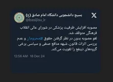 لغو افزایش ظرفیت پزشکی شبهه منافع صنفی و سیاسی را تقویت می‌کند