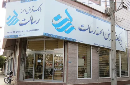 رشد ۵ برابری پرداخت وام ازدواج در بانک قرض الحسنه رسالت