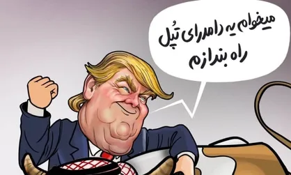 کاریکاتور حیوانات شیرده آمریکا