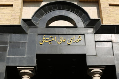 بیانیه دبیرخانه شورای عالی امنیت ملی درباره توافق پایان جنگ میان ایران و آمریکا