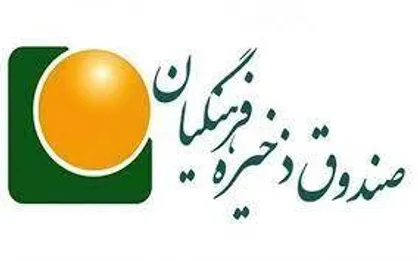 واریز ۴۰۰ میلیارد ریال به حساب اعضای بازنشسته بهمن ۱۴۰۱