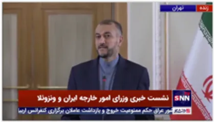 امیرعبداللهیان: دستگیری دیپلمات ونزوئلایی و استرداد به آمریکا را راهزنی می&zwnj;دانیم