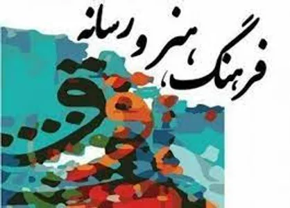 تشکیل &laquo;کانون فراگیر انجمن&zwnj;های صنفی هنر، فرهنگ و رسانه&raquo; گامی تاریخی بود