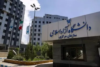 آغاز ثبت&zwnj;نام بدون آزمون دکتری تخصصی ۱۴۰۵ دانشگاه آزاد