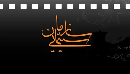 ممنوعیت انتشار بخش&zwnj;های حذف شده از فیلم&zwnj;ها در فضای مجازی