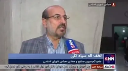 عضو کمیسیون صنایع و معادن مجلس: فاطی&zwnj;امین حرفی برای گفتن ندارد/ اکثریت نمایندگان موافق استیضاح وزیر صمت هستند