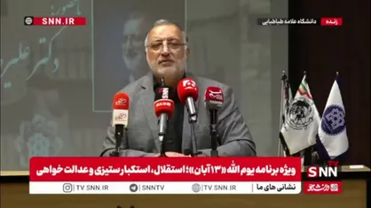 زاکانی: آمریکا جانی است اما حریف ما نمی&zwnj;شود؛ خودباختگی ماست که به ما ضربه می&zwnj;زند/ از یک سوراخ صد بار گزیده شدیم ولی دوباره تجربه می&zwnj;کنیم