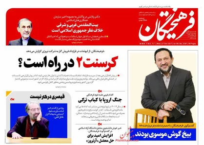 عناوین روزنامه&zwnj;های سیاسی ۶ دی ۹۶/ کرسنت ۲ در راه است؟ +تصاویر