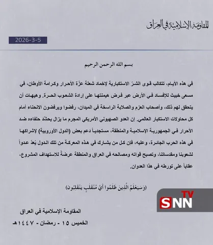 هشدار مقاومت عراق به اروپایی&zwnj;ها درباره دخالت در جنگ با ایران