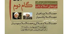 دوره معرفتی اسلام ناب باحضور حجت‌الاسلام پناهیان برگزار می‌شود