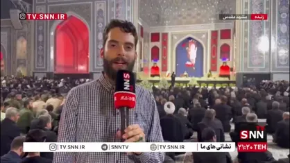 گزارش خبرنگار SNNTV از مراسم بزرگداشت شهدای اقتدار ایران و ۲۹ شهید استان خراسان رضوی در حرم امام رضا علیه السلام