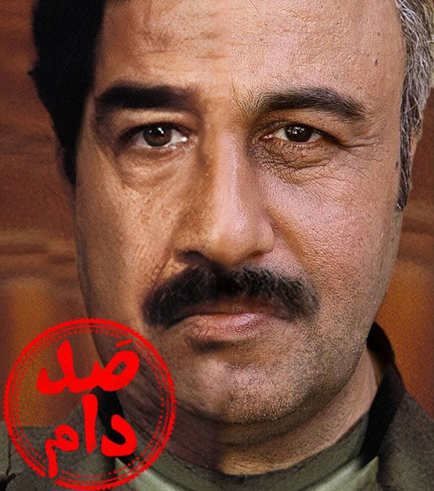 صددام