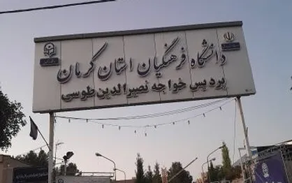 دانشگاه فرهنگیان یک نهاد راهبردی در آموزش و پرورش است