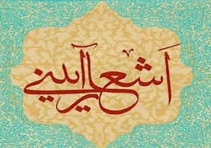 پایان جشنواره جهانی شعر آیینی با پیام رئیس&zwnj;جمهور