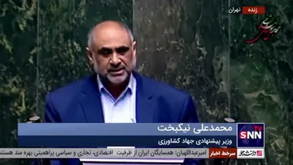 وزیر پیشنهادی جهادکشاورزی: شرمنده&zwnj;ام که بگویم درصد خودکفایی در روغن و ذرت دانه&zwnj;ای کمتر از ۱۰ درصد است