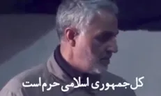 کل جمهوری اسلامی حرم است