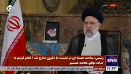 پاسخ رئیسی به این سوال که یک اعتراض سالم چگونه امکان پذیر است؟ چه ظرفیت&zwnj;هایی وجود دارد؟