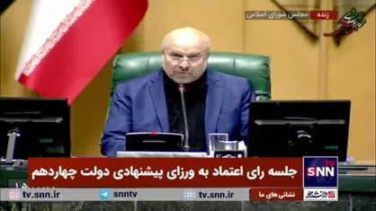 مجلس به احمد میدری با ۱۹۱ رای به عنوان وزیر کار رای اعتماد داد