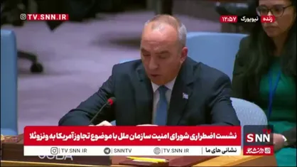 نماینده کوبا: اتهامات آمریکا علیه کوبا صحت ندارد / حق ملت ونزوئلا می&zwnj;دانیم که آینده خود را مشخص کنند