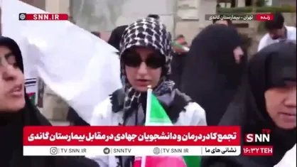 یکی از اعضای کادر درمان بیمارستان گاندی: همانطور که در کرونا پشت ملت بودیم در این نبرد هم در کنار مردم هستیم
