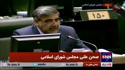 نماینده خاش: آقای فرزین! با کم&zwnj;کاری شما امروز مملکت به این وضع درآمده است؛ چرا اشک تمساح می&zwnj;ریزیم؟
