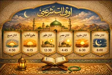 اعلام اوقات شرعی روز دهم ماه مبارک رمضان در ایلام