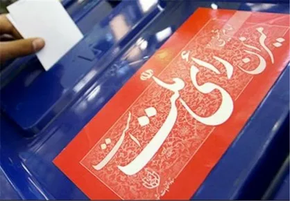 بررسی روند برگزاری انتخابات شوراها در جلسه غیرعلنی مجلس