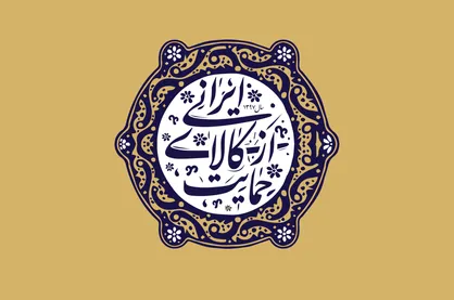 میثاق&zwnj;نامه پویش دانشگاهی رسانه&zwnj;ای &laquo;حمایت از کالای ایرانی&raquo; منتشر شد