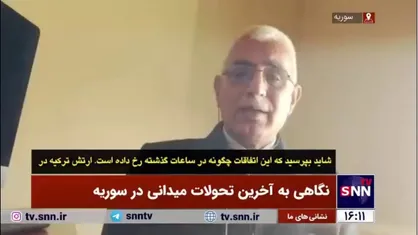 چرا ارتش سوریه و محور مقاومت نتوانسته اند آنطور که باید در برابر هجوم نیرو&zwnj;های تروریستی اقدام موثری از خود نشان دهند؟