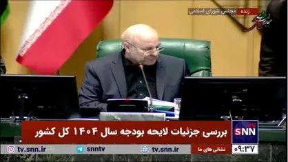 سازوکار مجلس برای پرداخت مطالبات اشخاص حقیقی و حقوقی