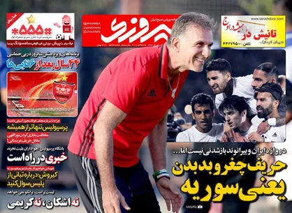 عناوین روزنامه&zwnj;های ورزشی ۱۴ شهریور ۹۶/ &laquo;سور&raquo; روسیه! +تصاویر