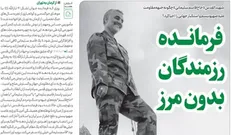 انتشار شماره جدید نشریه خط حزب‌الله با عنوان «فرمانده رزمندگان بدون مرز»