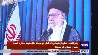 رهبر انقلاب: حوادثی مثل شاهچراغ یک ستاره است که در تاریخ ماندگار خواهد شد و مایه سربلندی است