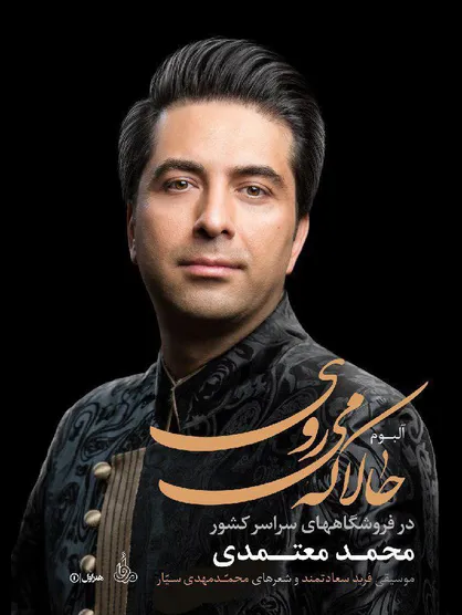 آغاز پیش&zwnj;فروش جدیدترین آلبوم محمد معتمدی