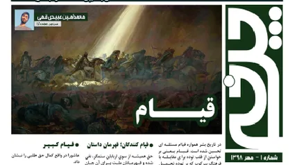 تاریخ را کاتبان آن می&zwnj;نویسند! / شماره اول نشریه دانشجویی &laquo;چرخه&raquo; منتشر شد
